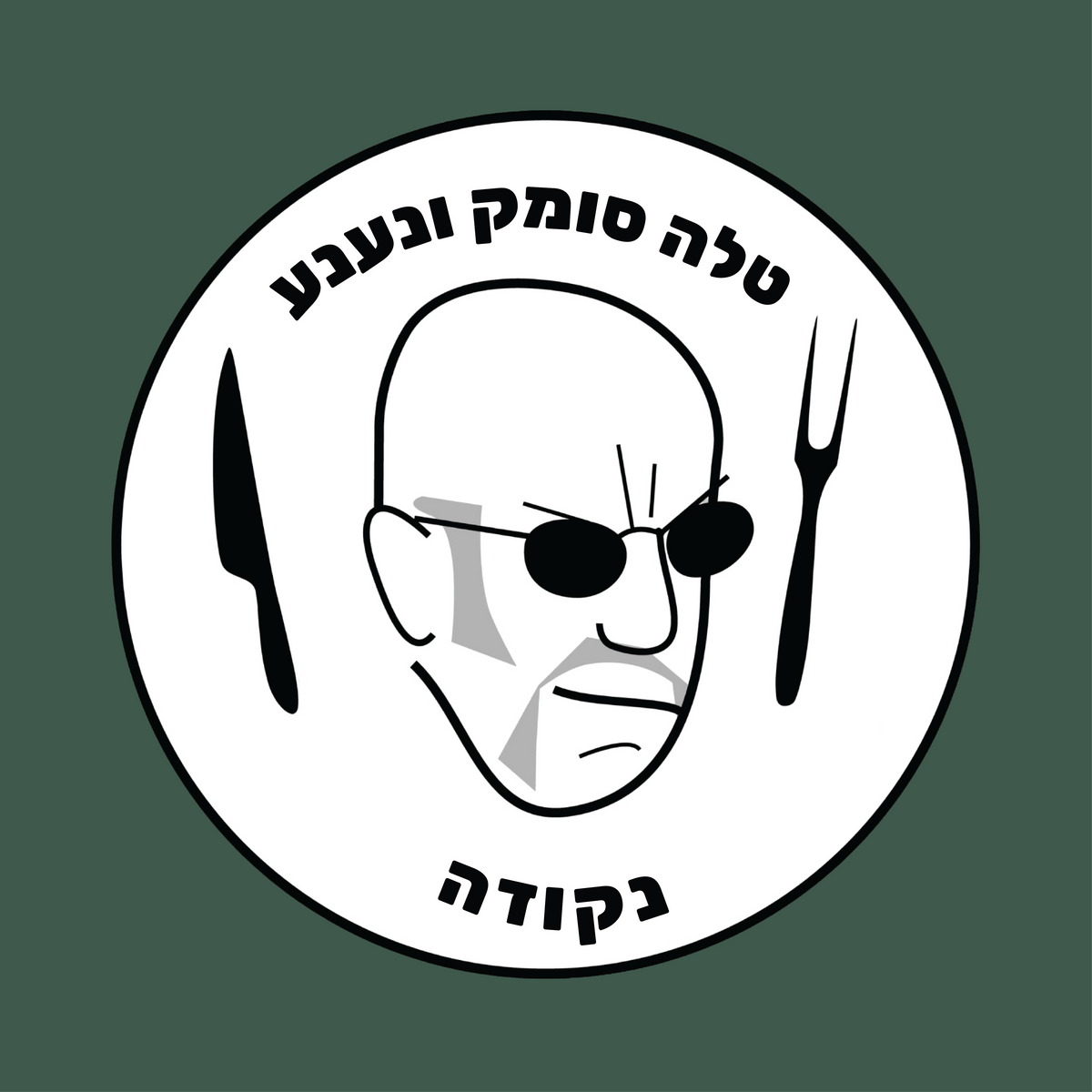 נקניקיית טלה סומק ונענע | 1 ק״ג