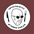 צ'וריסו עגל ברביקיו | 1 ק״ג