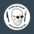 נקניקיית פטרוצ'יאן רומנית- עגל עם המוווןן שום | 1 ק״ג