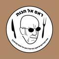 נקניקיית ראס אל חנות- טלה ועגל עם שיפקה בתיבול ראס אל חנות (חרפרף) | 1 ק״ג