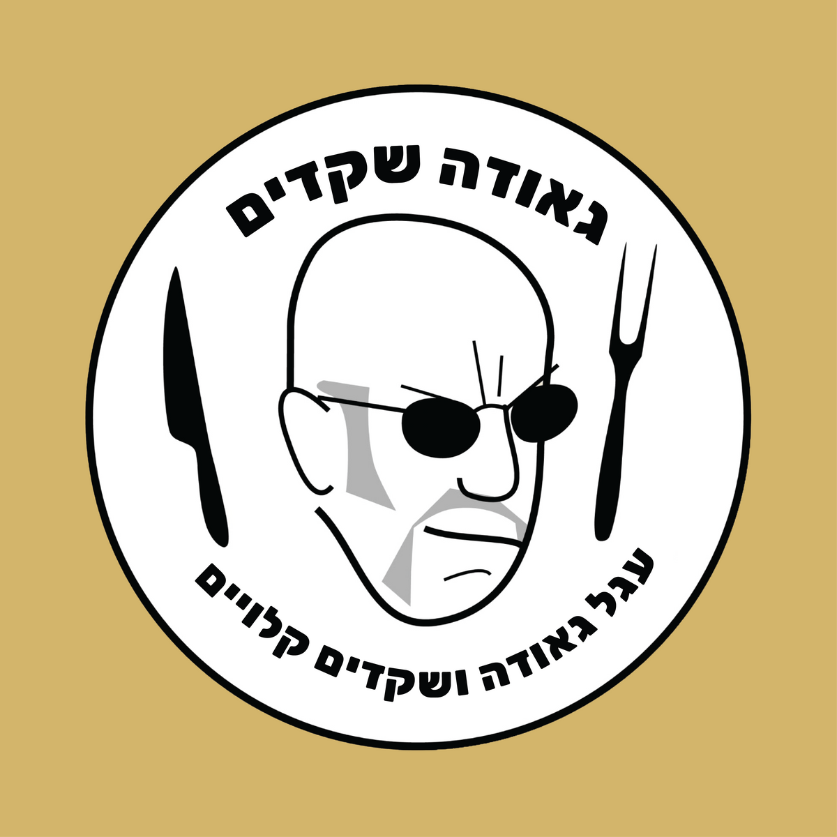 נקניקיית גאודה שקדים- עגל גאודה ושקדים קלויים | 1 ק״ג