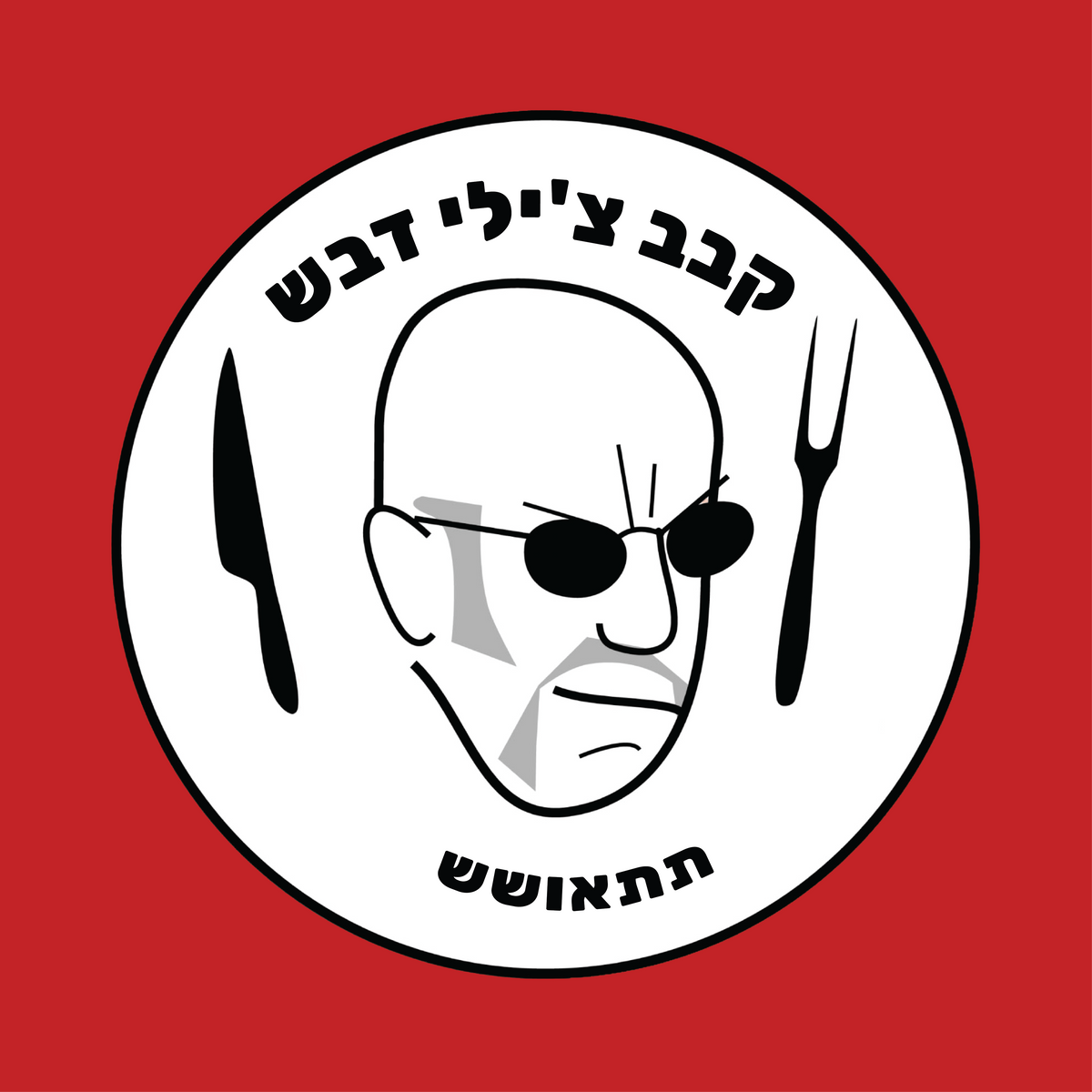 קבב צ'ילי דבש | 1 ק״ג