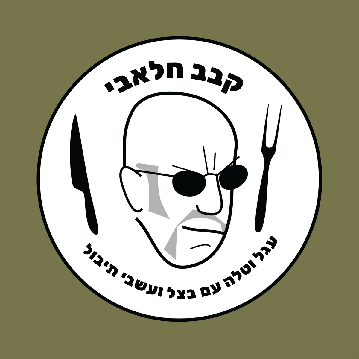 קבב חלאבי- עגל וטלה עם בצל ועשבי תיבול | 1 ק״ג